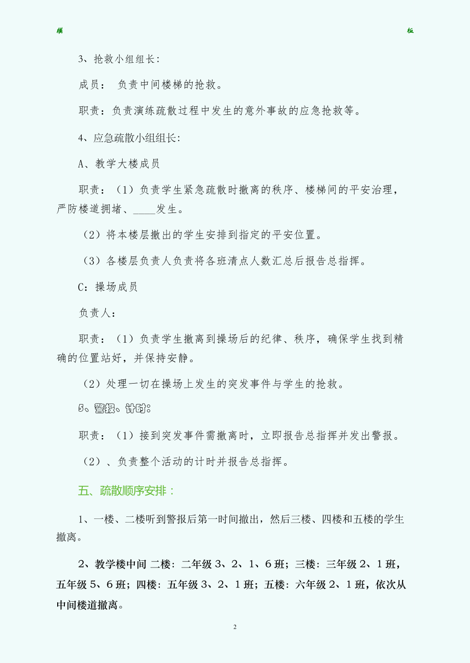 体育逃生课程方案设计