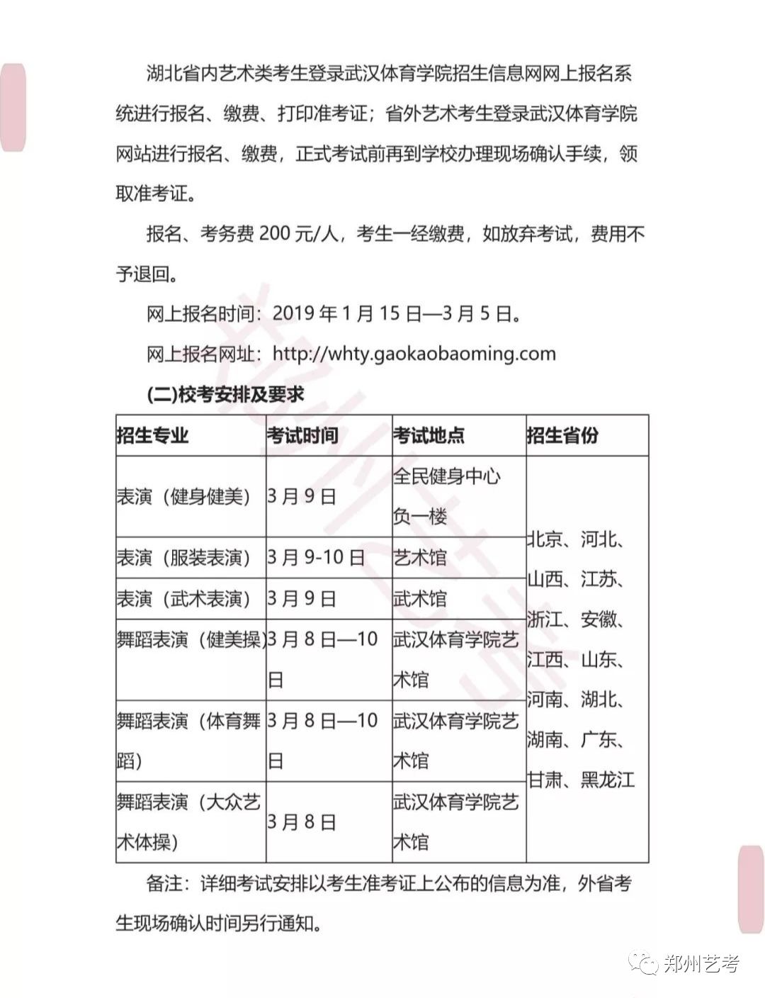 武汉体育学院上学安排全面解析