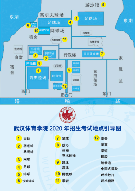 武汉体育学院上学安排详解