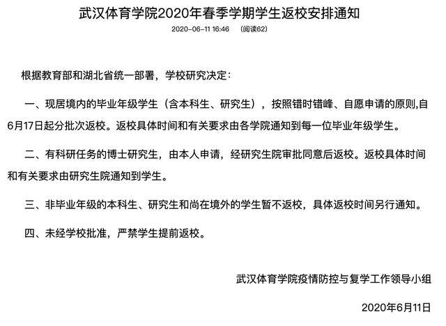 武汉体育学院上学安排详解