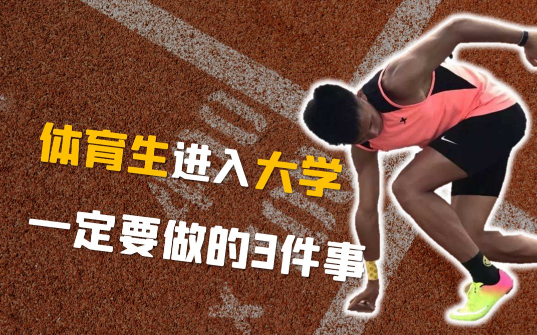 体育专业转入大学难吗？——深度探讨与策略建议