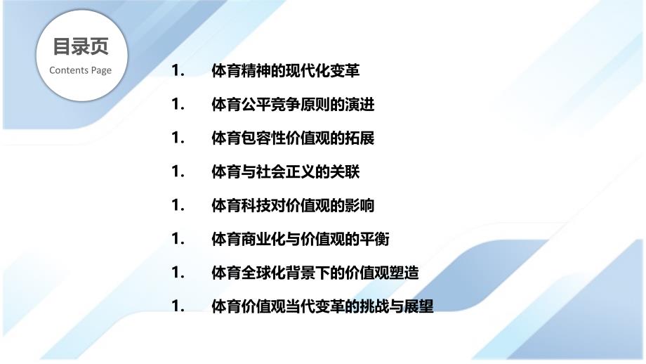 体育观念变革深度研究报告，引领新时代的体育理念演变