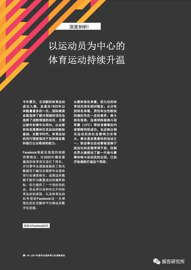 体育观念变革研究报告
