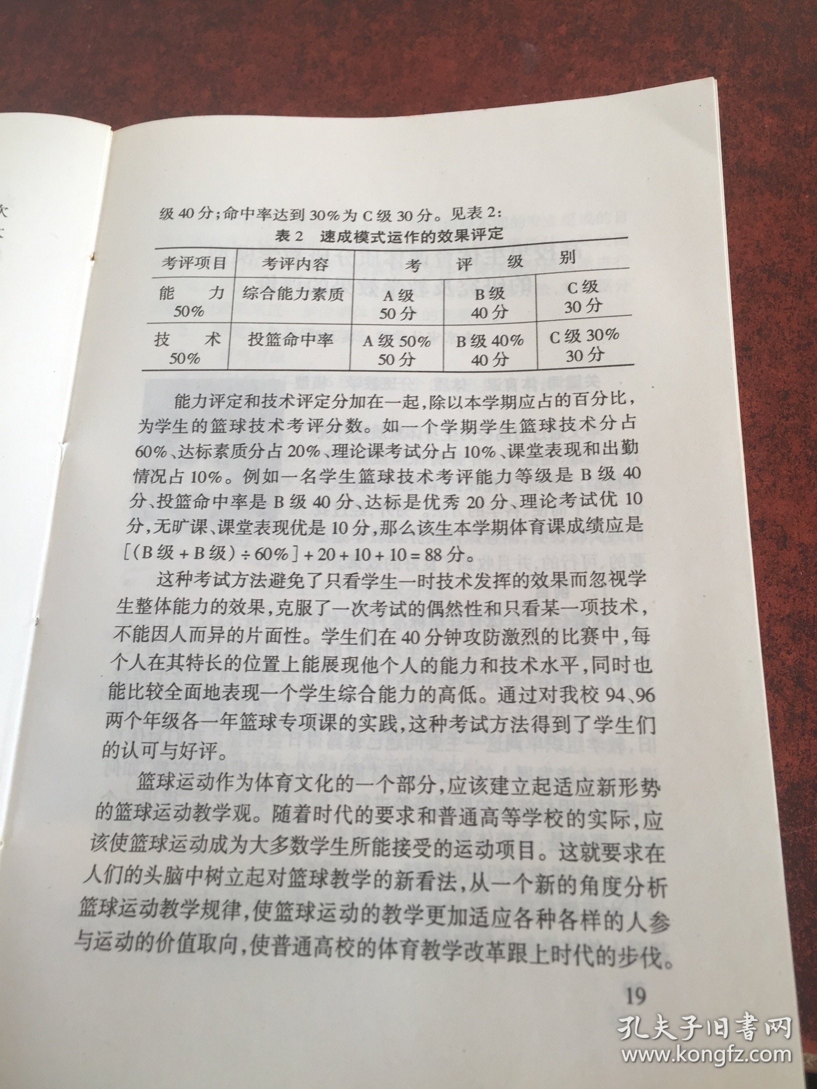 体育观念变革研究报告