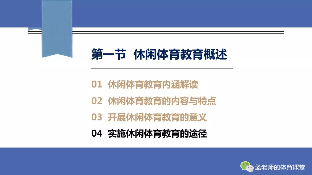 西方休闲体育的性质特点