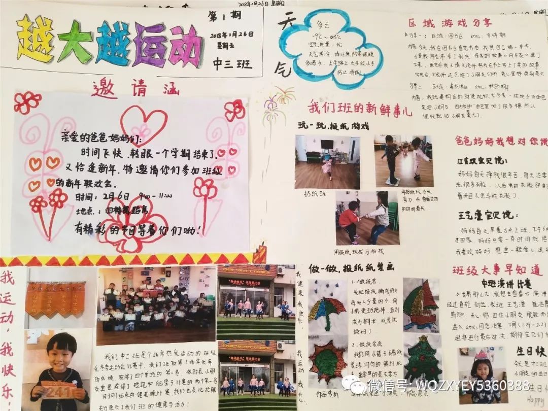 报纸趣味体育玩法，探索运动乐趣的新途径