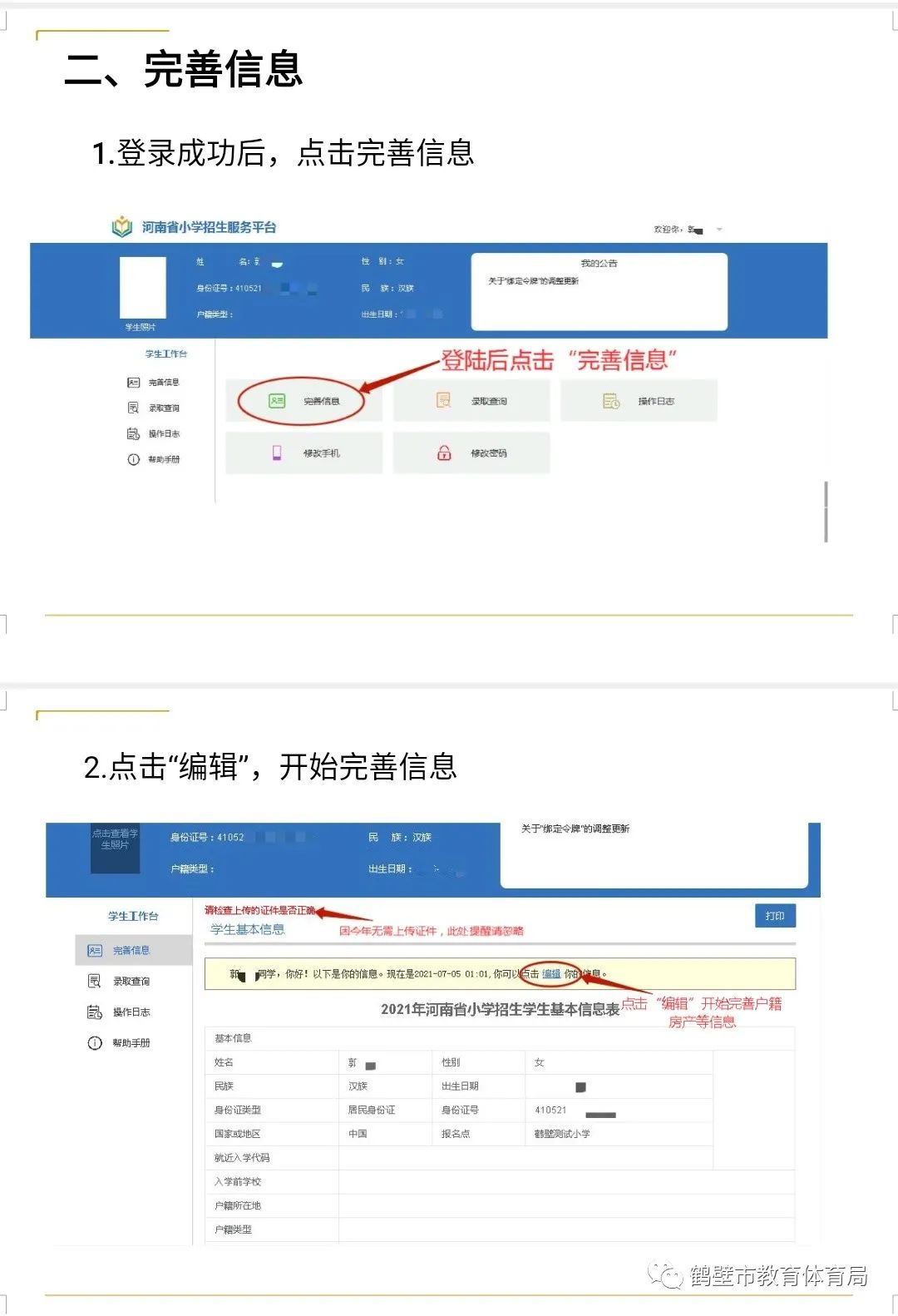 鹤壁体育考试现场预约，便捷高效的新时代考试模式