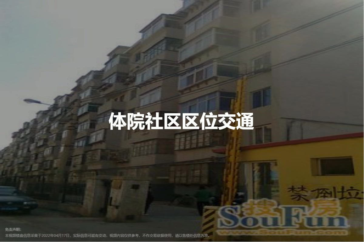 体育大道东所属社区探究