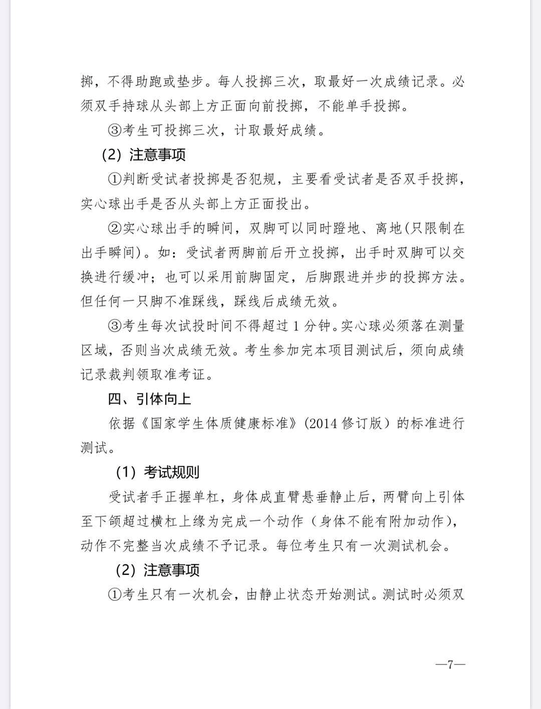 新乡中考体育延期考试，新策略应对挑战与保障公平