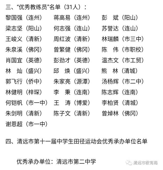 清远职校体育排名表及其影响力探讨
