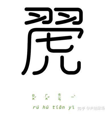 体育的体字成语，探寻古代智慧与体育精神的融合