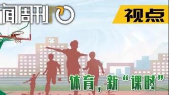 新加坡的体育教育发展与体育老师的招聘现状