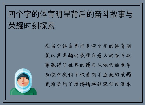 体育巨星背后的故事，坚韧不拔的奋斗之路历程揭秘
