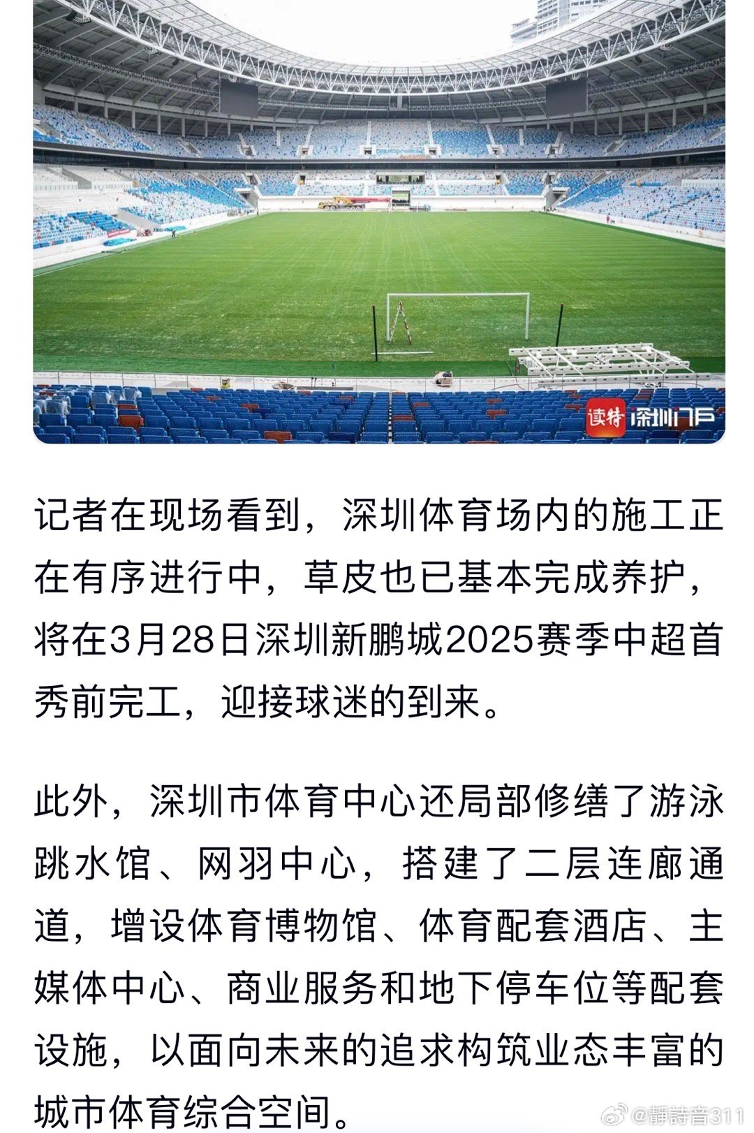 深圳丰富多样的体育设施满足市民健身需求