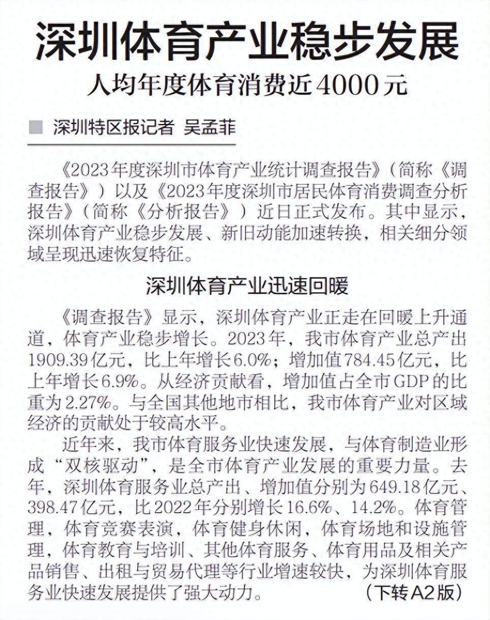 深圳体育设施丰富多样，数量众多，满足市民健身需求