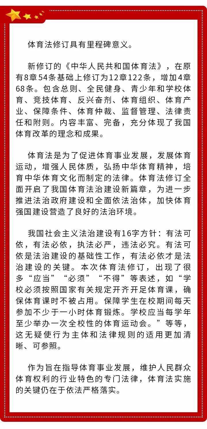 关于表决通过新体育法的深度探讨