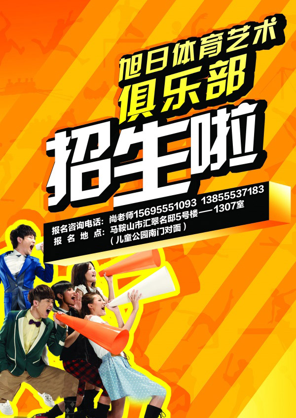 探索健康之路，体育班招生宣传震撼来袭！
