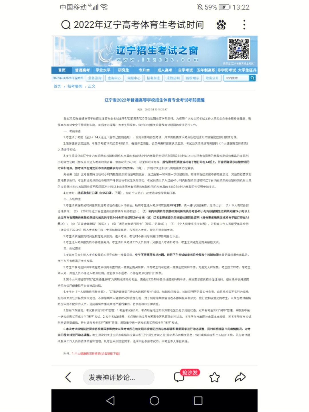 辽宁体育满分标准与高分数段的探讨