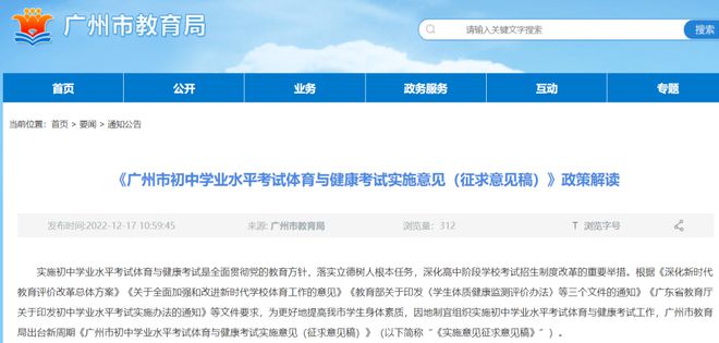 模拟体育中考新闻稿件，探寻新的考试模式，助力学生全面发展