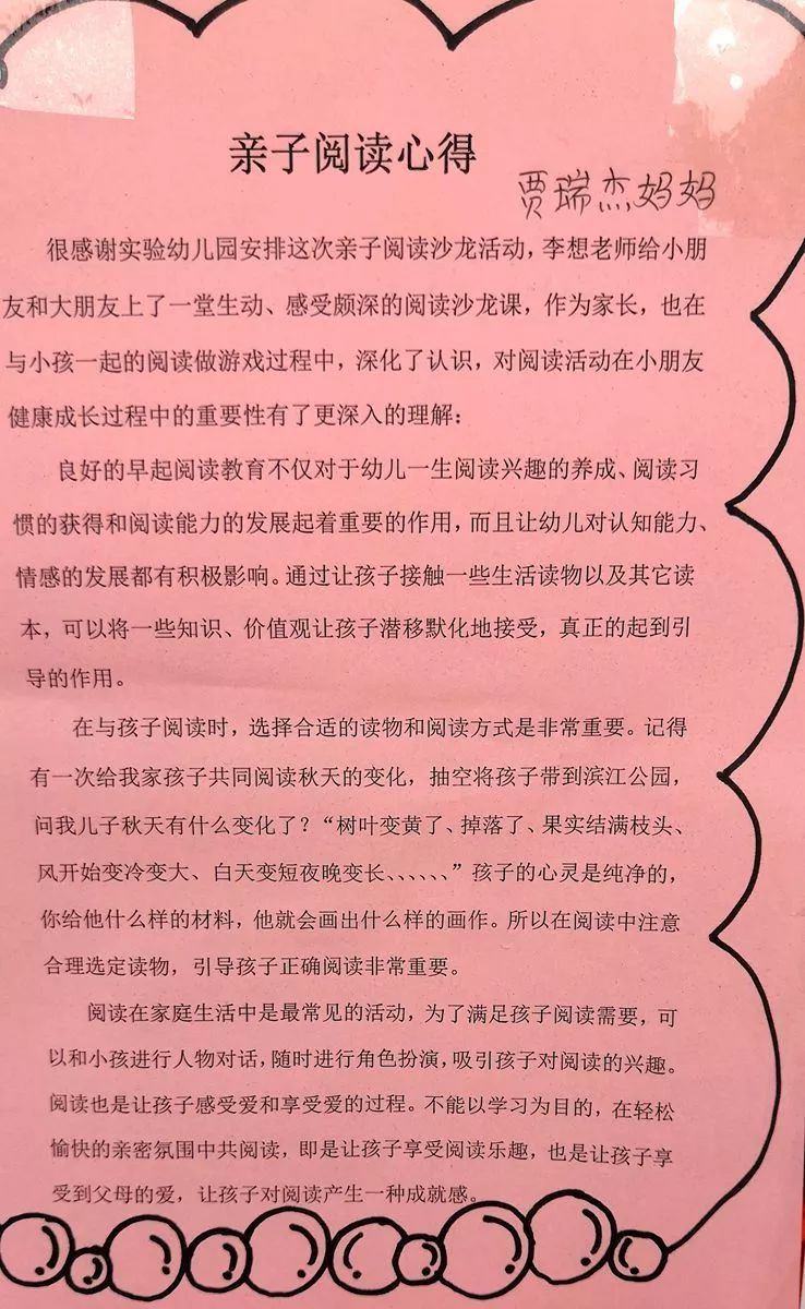 亲子体育时光，共享运动乐趣，共筑健康亲子关系
