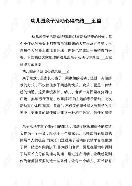 亲子体育经验总结，共享运动时光，共筑健康未来