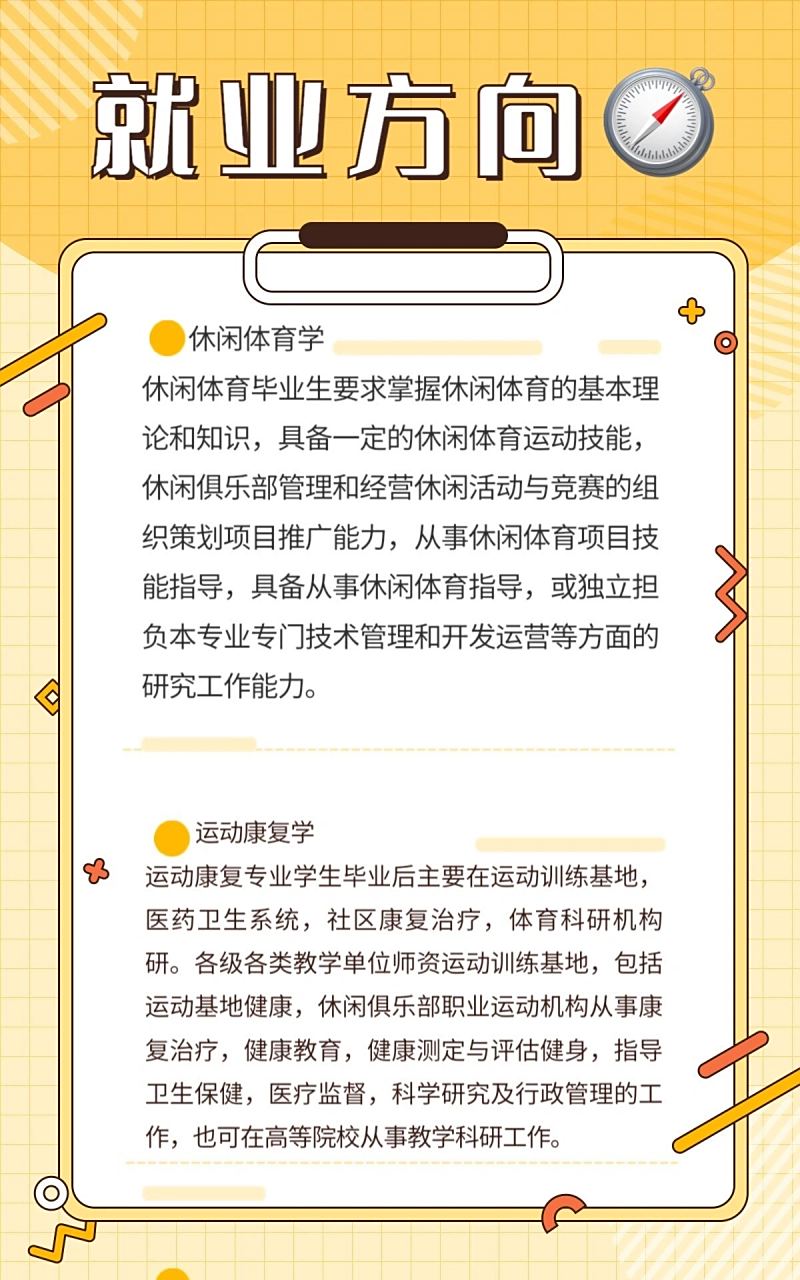探究985体育生的就业方向及前景展望