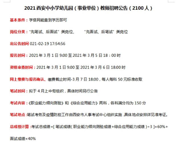 西安中专体育教师招聘，打造高素质教育团队的重要一环