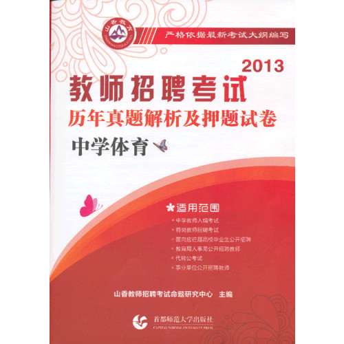 哈尔滨中学体育真题分析与研究