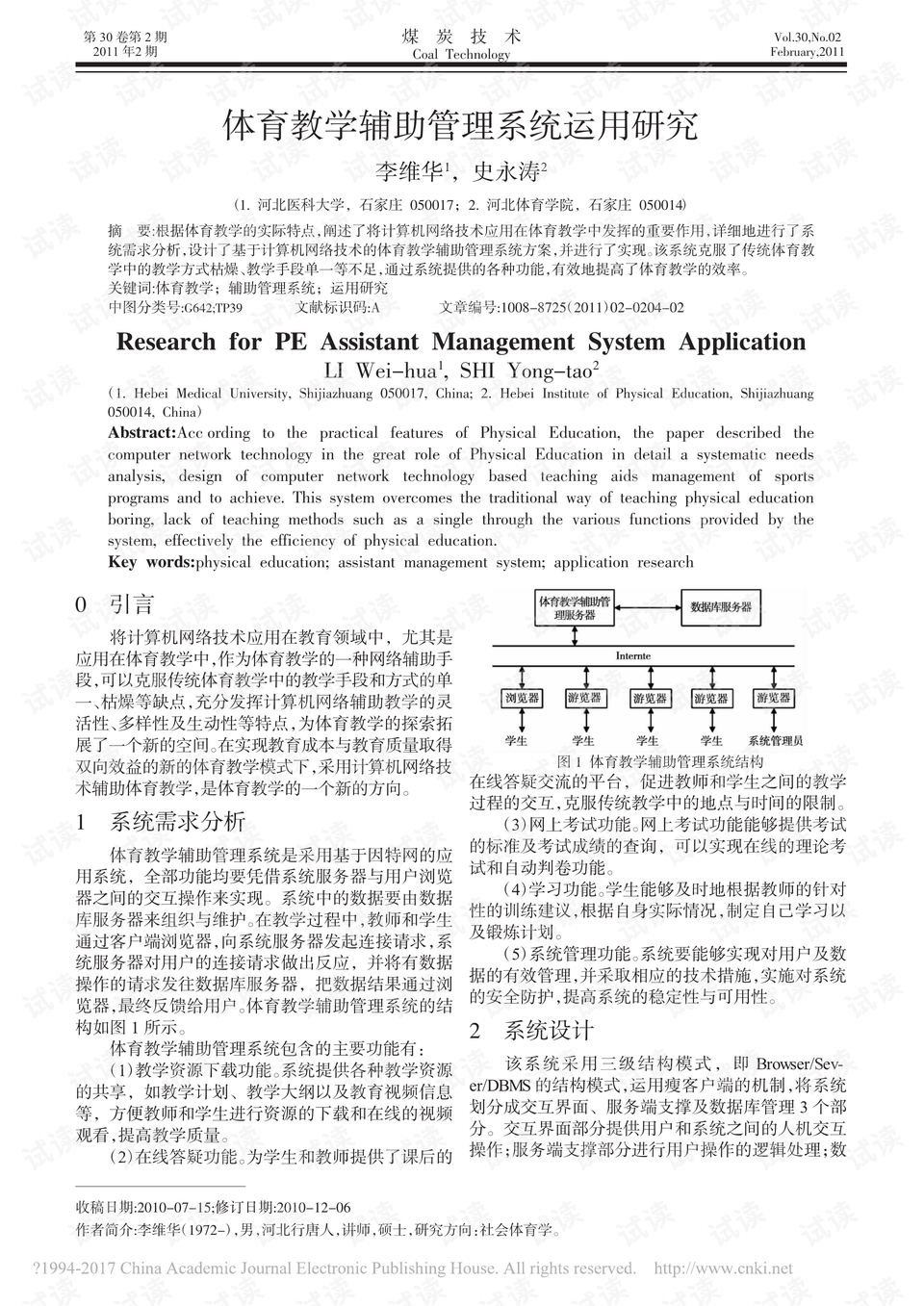 体育教学常规教育与管理探讨