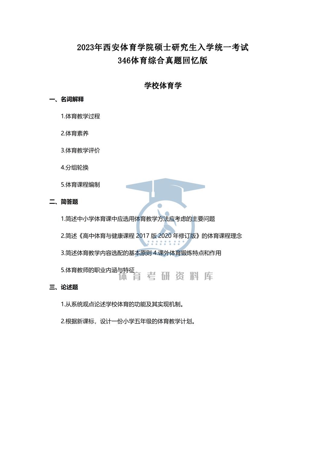 体育生国外考研攻略，哪里是最好的选择？