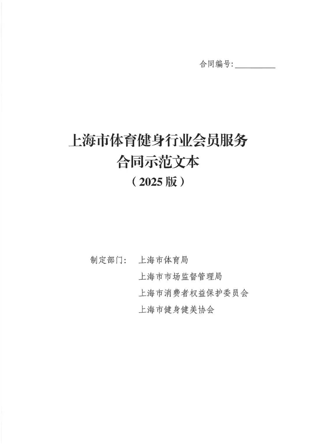 体育市场开发合同封面图的设计与意义