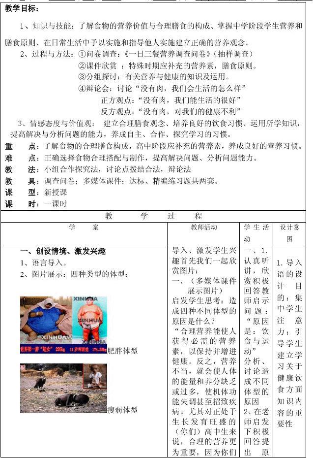 吃饭对体育状态的影响研究教案