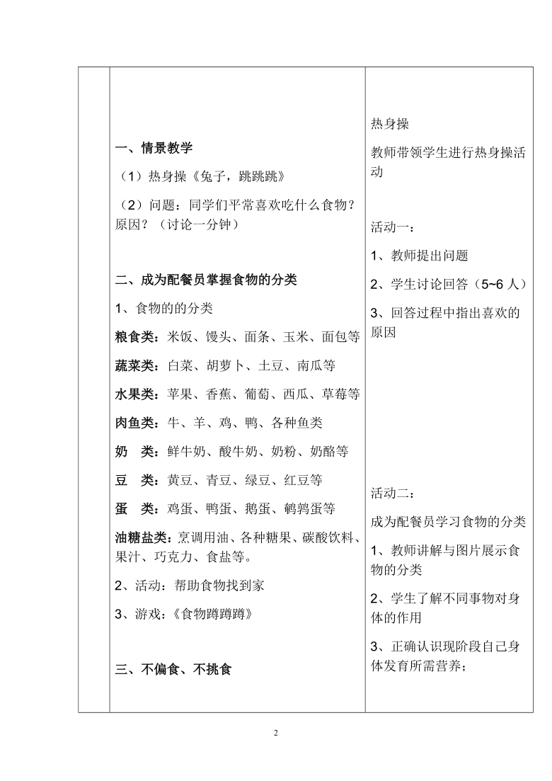 吃饭影响体育状态吗教案