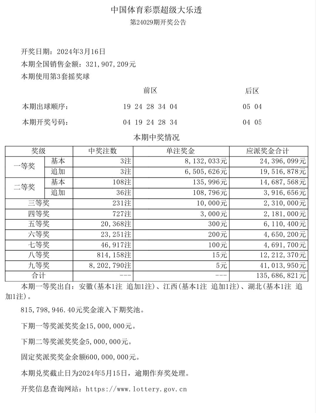 足球大乐透与体育彩票查询，探索激情与机遇的交汇点