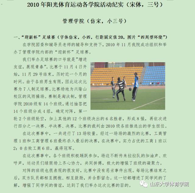 校园体育社团方案撰写指南