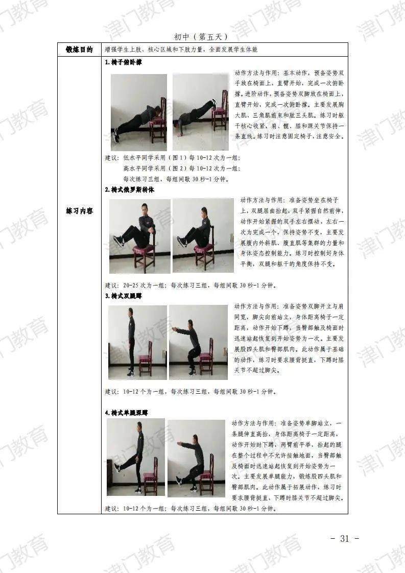 初二暑假体育提升计划，塑造全新自我形象
