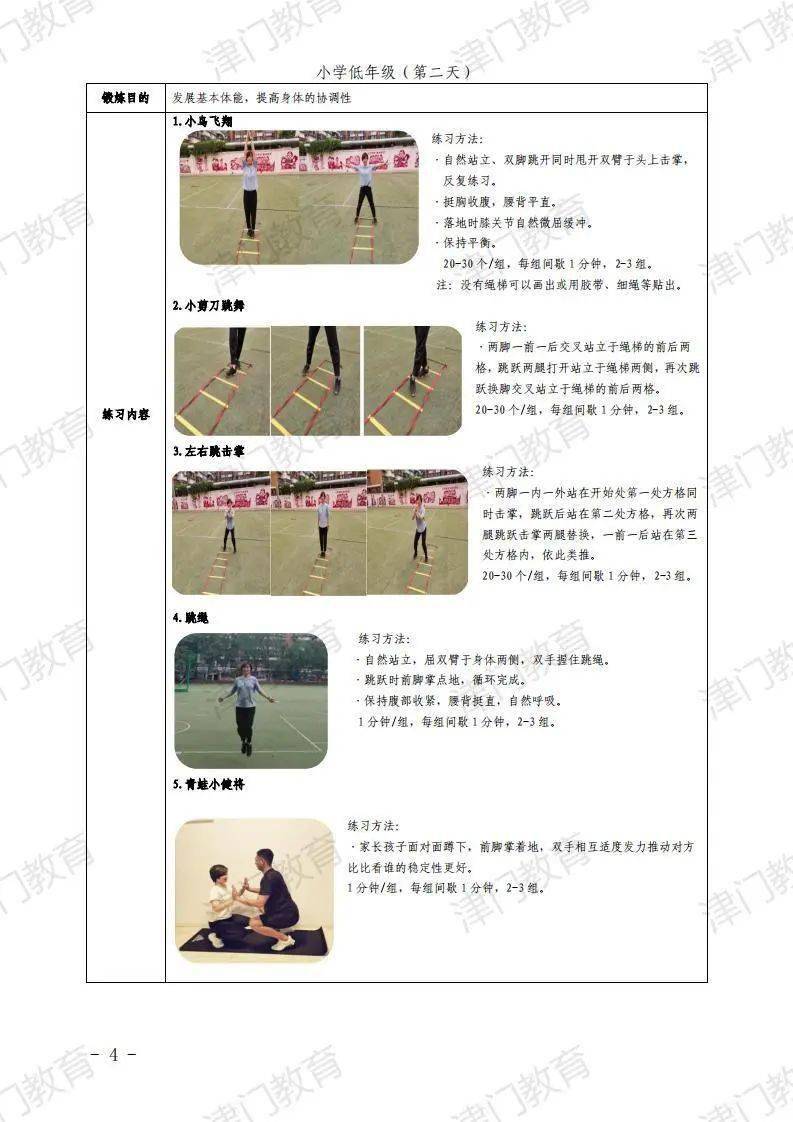 初二暑假体育提高攻略，打造全新自我