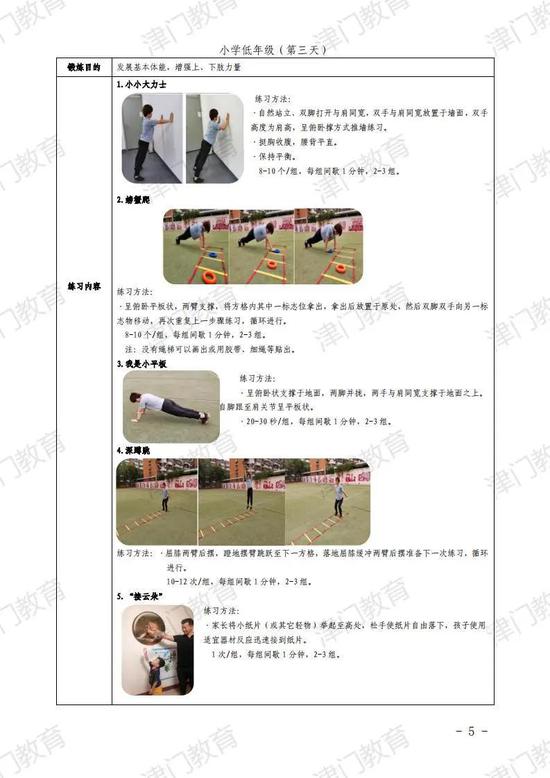 初二暑假体育提高攻略，打造全新自我