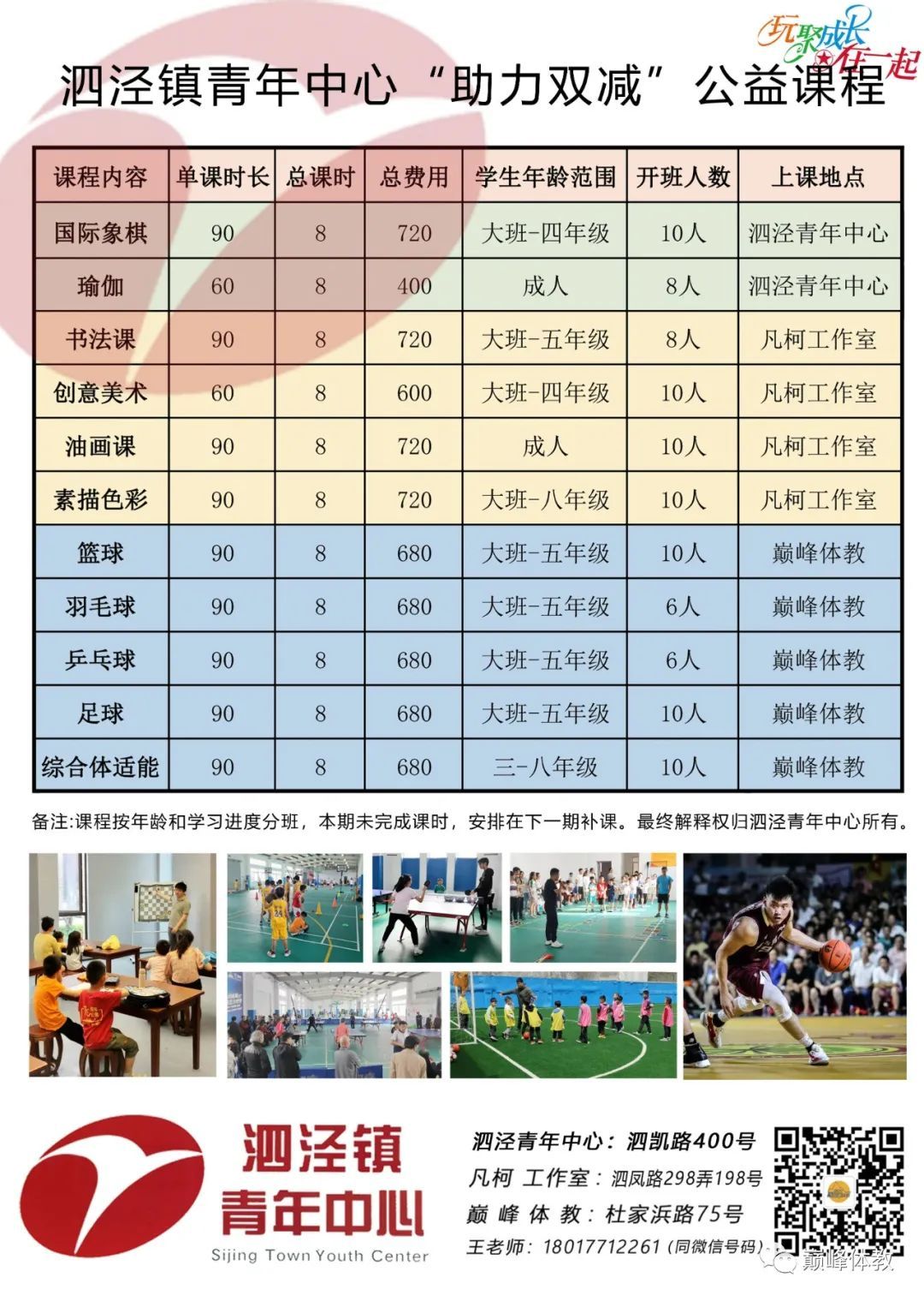 上海体育中心公益课程，培育全民体育精神的沃土