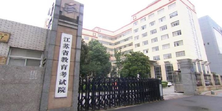江苏教育考试院体育，培养未来体育人才的摇篮