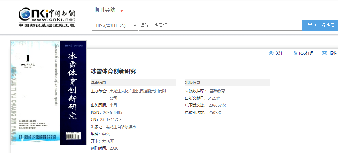 中国知网学者库体育板块，挖掘体育学术价值的宝库