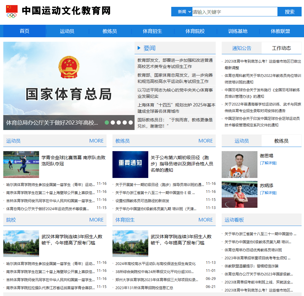 中国知网学者库（体育），挖掘体育领域学术价值的宝库