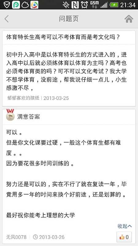 体育生特招考试策略与技巧