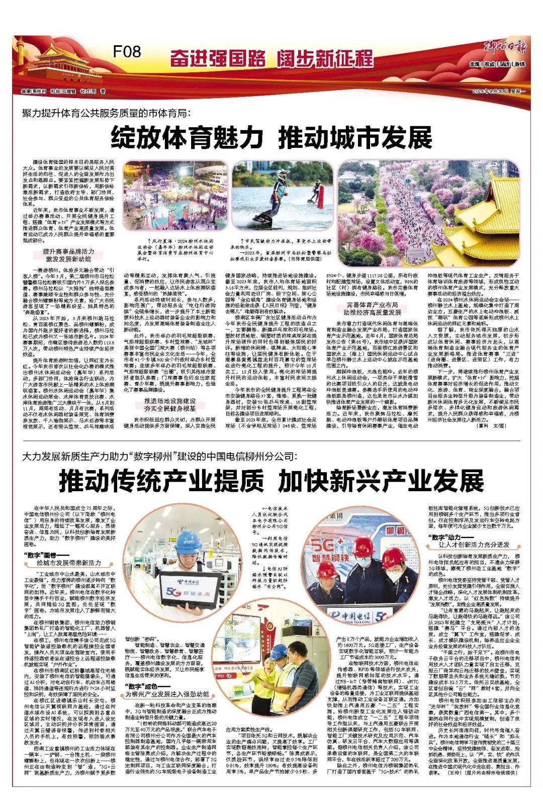 市体育事业发展面临的机遇与挑战解析