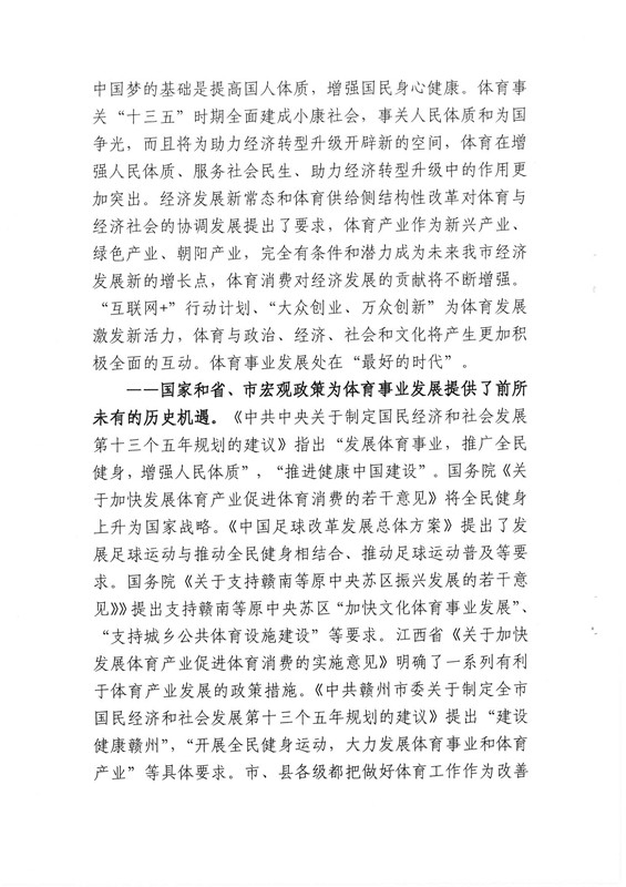 市体育事业发展存在的机遇与挑战