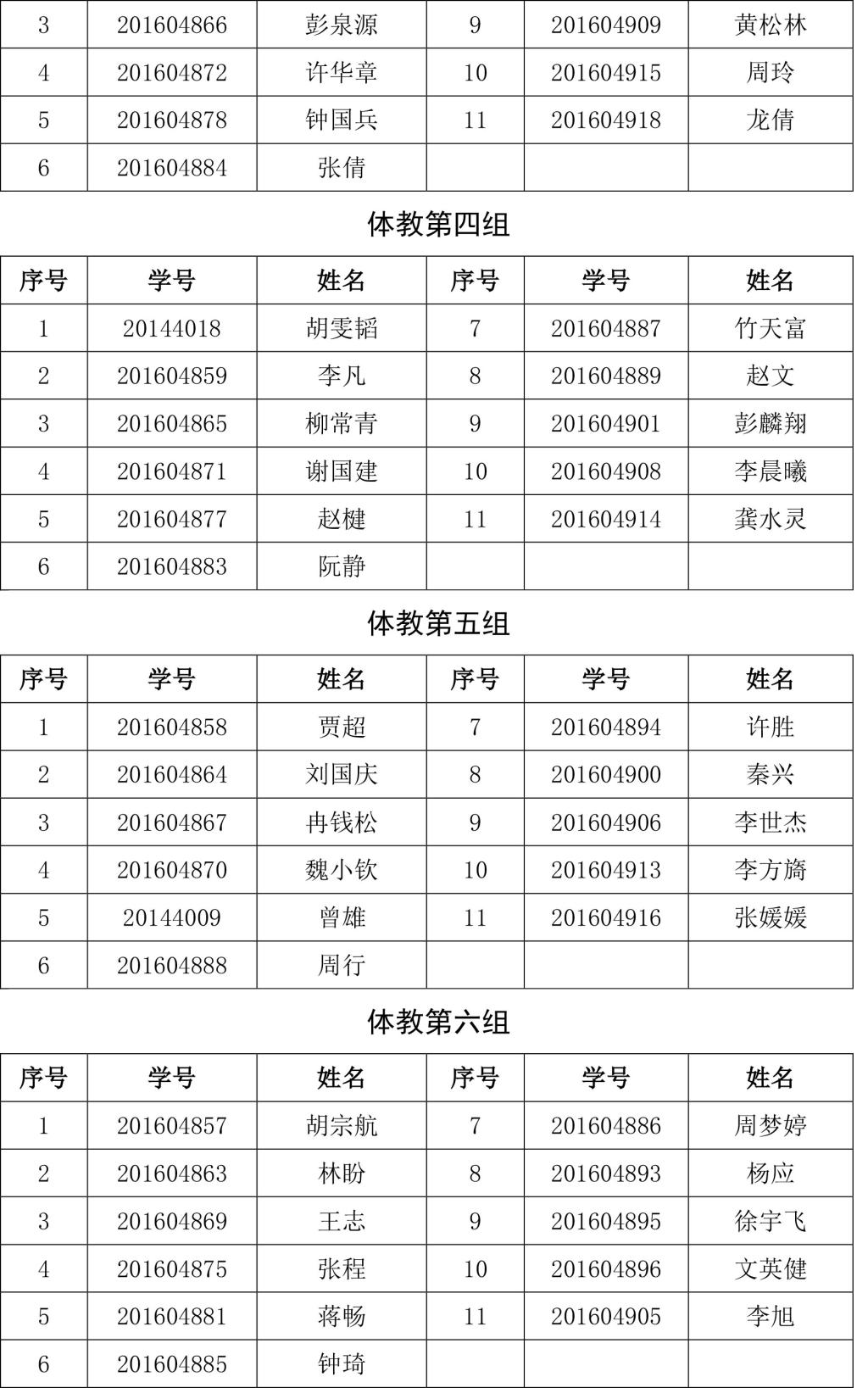 农村教学点体育计划，塑造学生健康未来之路