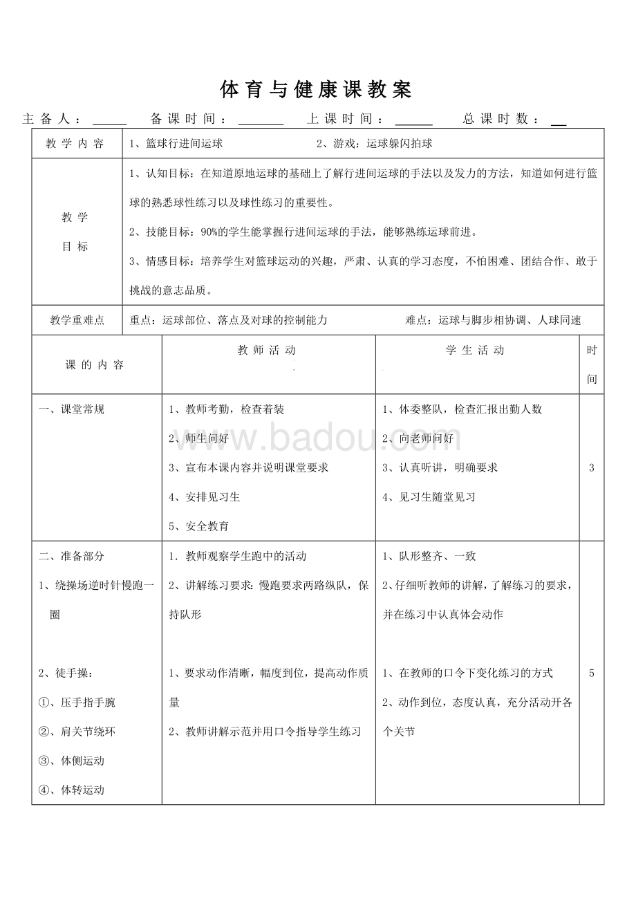 体育组健康课教案详解