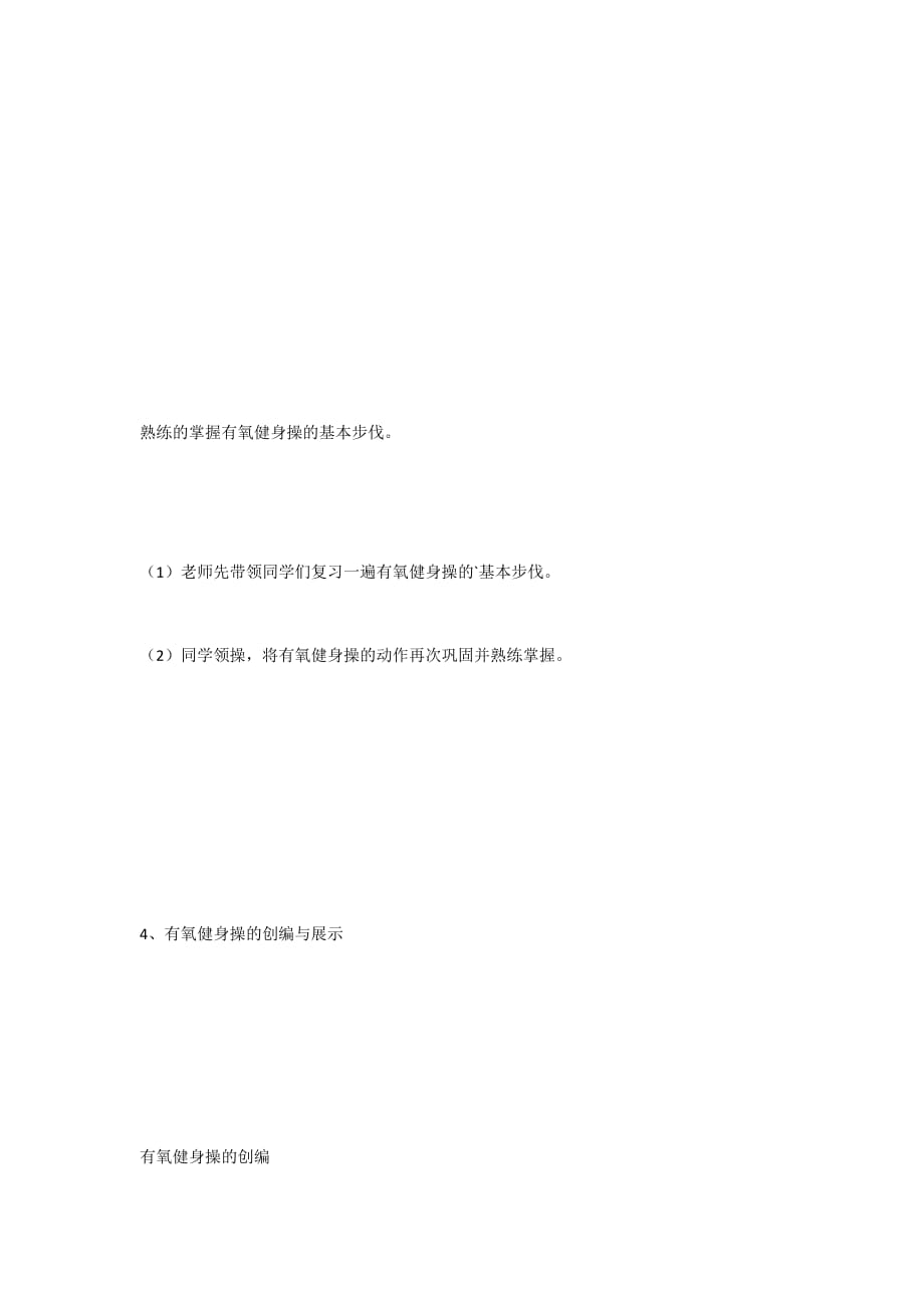 体育组健康课教案