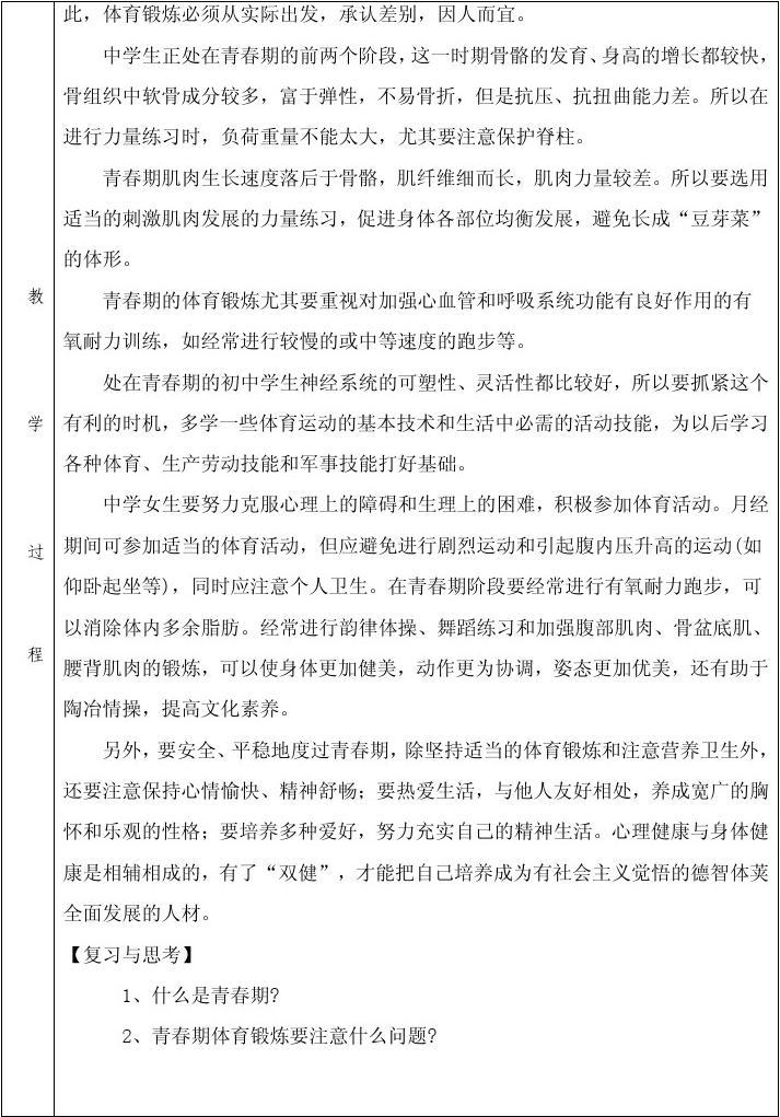 体育组健康课教案