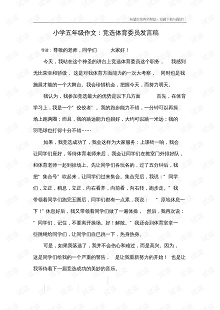 体育精神——高中作文素材探析